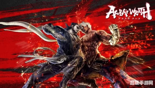 阿修罗之怒攻略