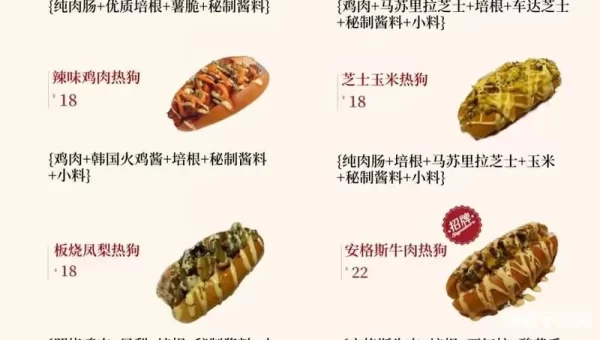 犀牛热狗