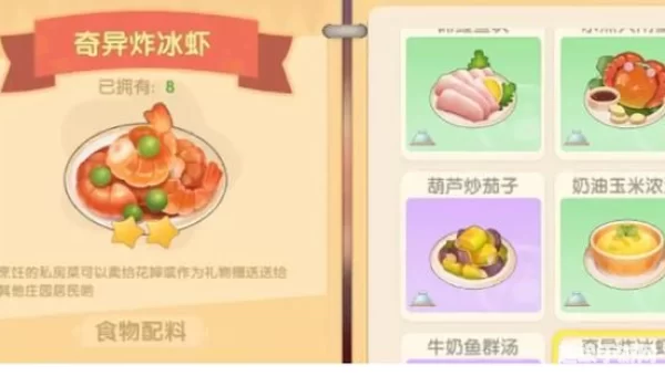 奇异炸冰虾