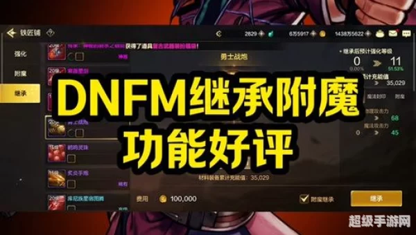 dnf 附魔师