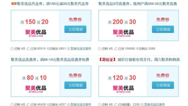 聚美优品 优惠券