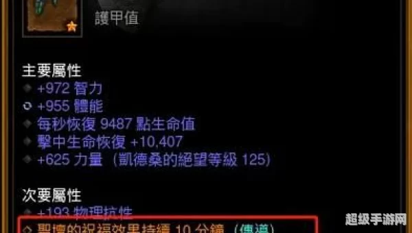 暗黑3装备属性