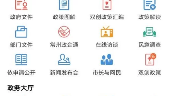 我的常州APP下载安装最新版本