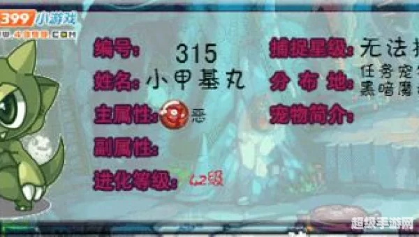 洛克王国小甲基丸