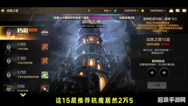 试炼之塔