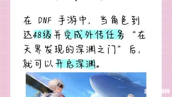 dnf深渊怎么开
