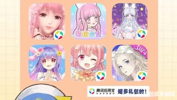 换装类游戏