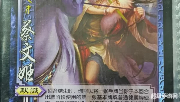 三国杀蔡文姬