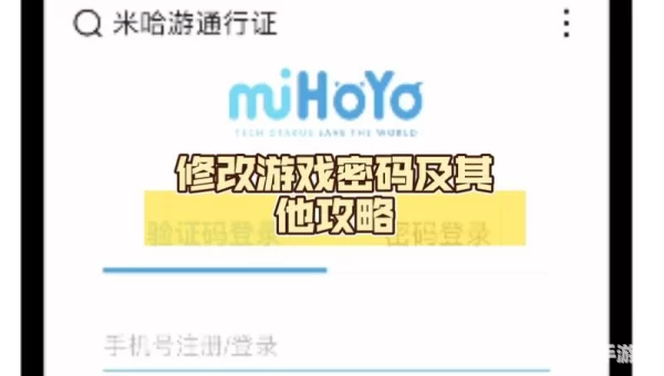 米哈游通行证