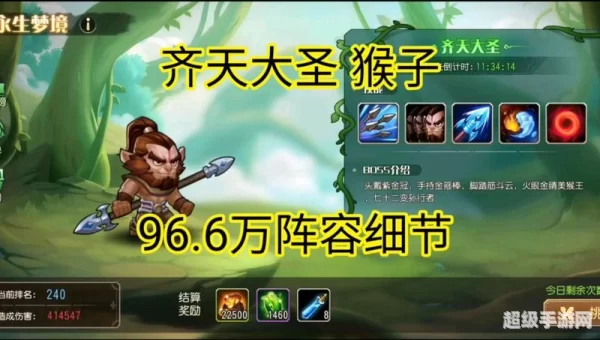 齐天大圣阵容