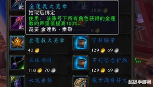 熊猫人声望怎么刷