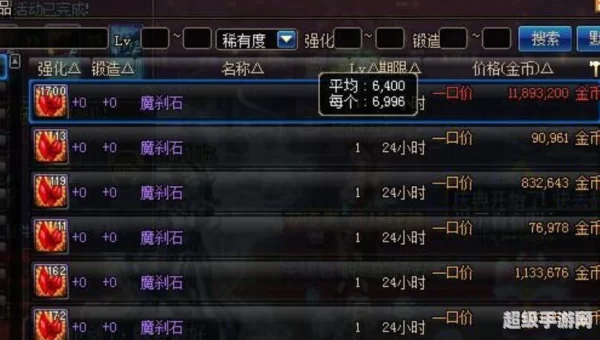 魔刹石