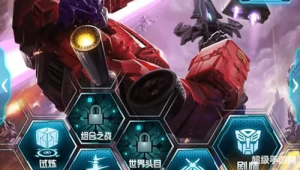 变形金刚手游