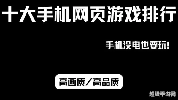好玩网页游戏