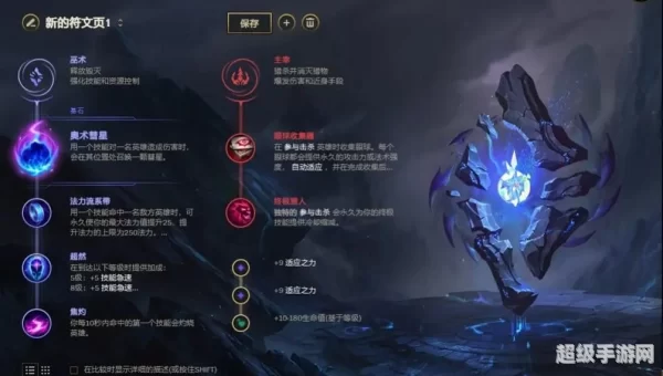 英雄联盟s8符文
