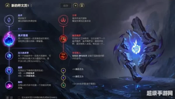 英雄联盟s8符文