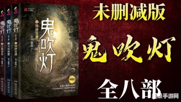 鬼吹灯 下载