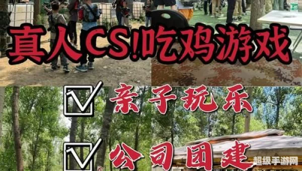 真人游戏