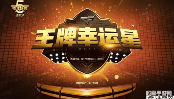 王牌幸运星