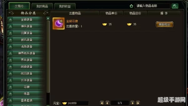 网页游戏交易