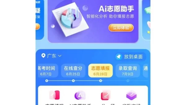 AI 志愿助手
