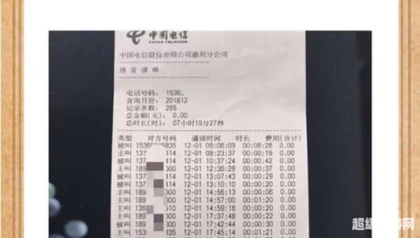 通话详单