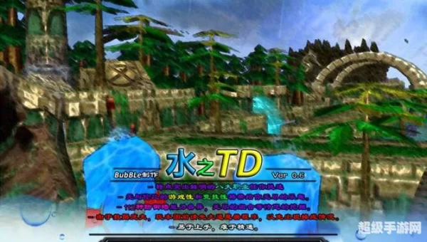 水之td