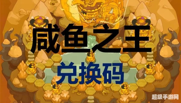 咸鱼之王100连抽兑换码