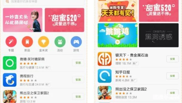 小米应用超市