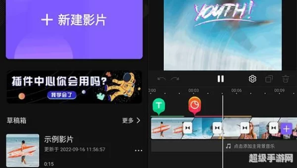 视频编辑器
