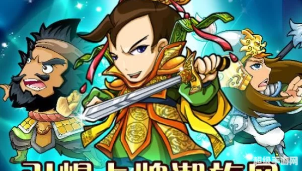 三国来了