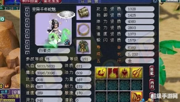 梦幻西游千年蛇魅