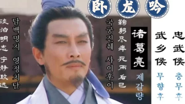卧龙吟华雄