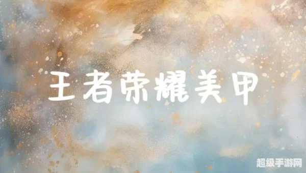 美甲游戏大全