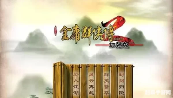 金庸群侠传2下载