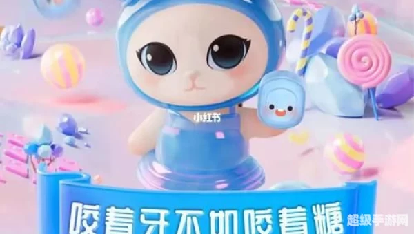 喵糖总动员