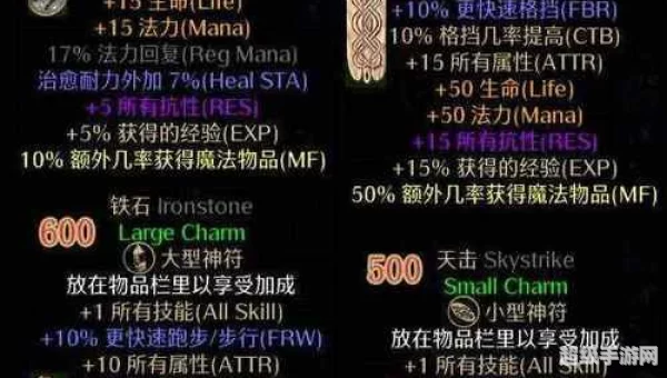 暗黑2小护身符