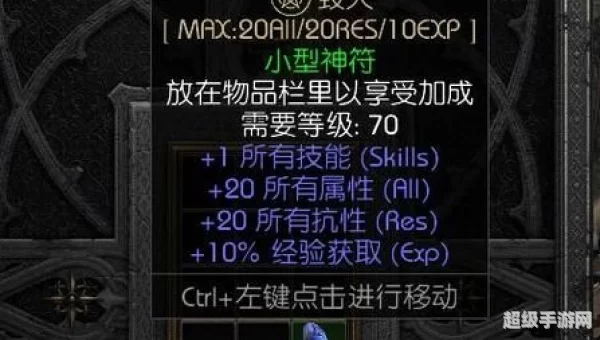 暗黑2小护身符