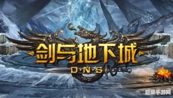 剑与地下城