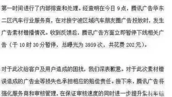 腾讯广告致歉
