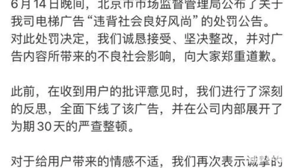 腾讯广告致歉