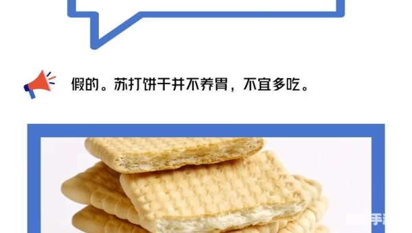 常吃苏打饼干可以养胃吗