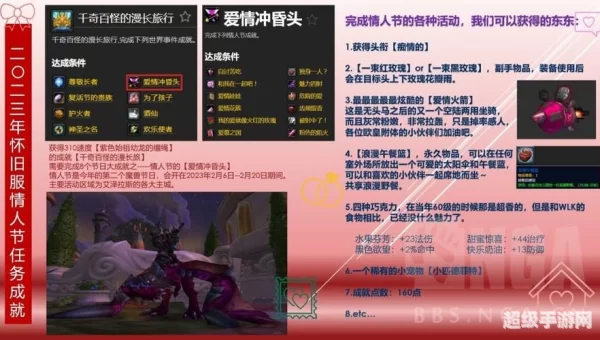 wow情人节任务