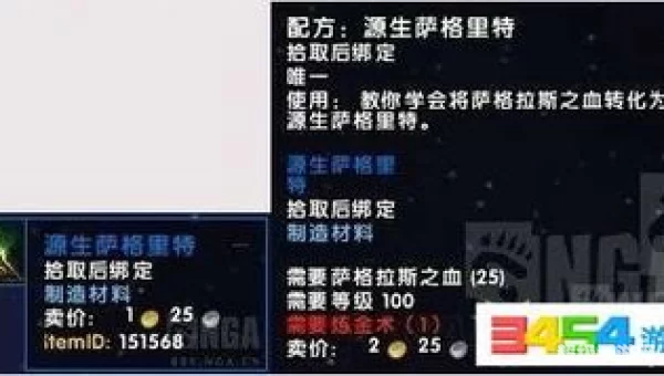源生萨格里特