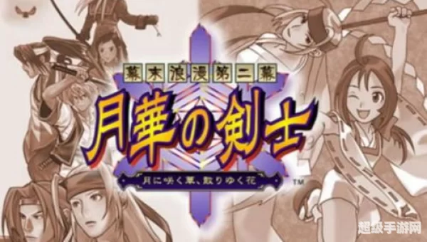 月华剑士2黄龙