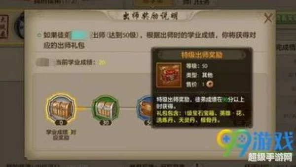 天龙八部多少级可以收徒
