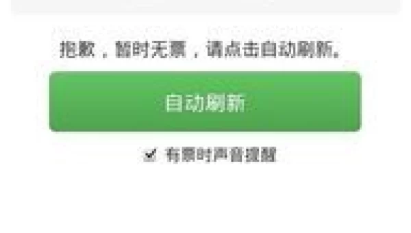 猎豹抢票软件