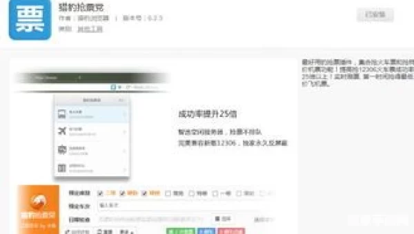 猎豹抢票软件