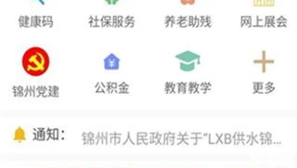 锦州通