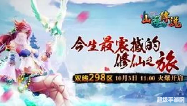 山海传说